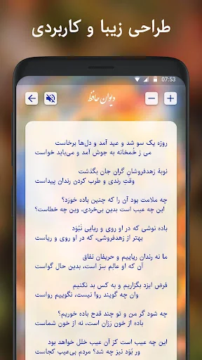 فال حافظ با تعبیر - دیوان حافظ screenshot 4
