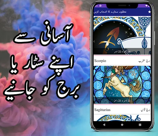 Sitaron Ka Haal in urdu