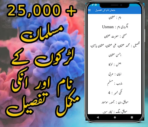 Muslim Boys Names In Urdu screenshot 1