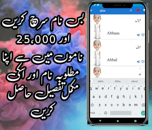 Muslim Boys Names In Urdu screenshot 2