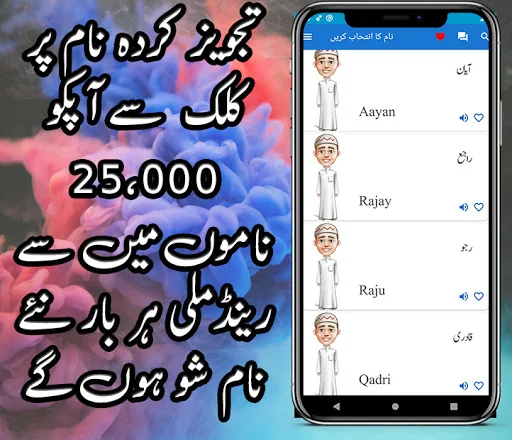 Muslim Boys Names In Urdu screenshot 3