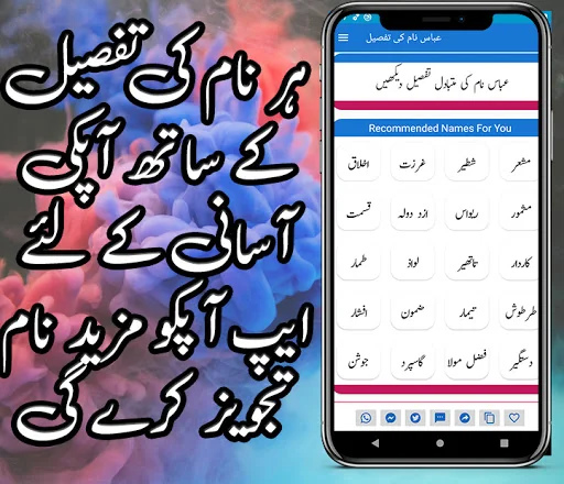 Muslim Boys Names In Urdu screenshot 4