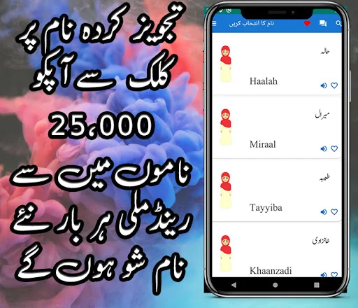 Muslim Girls Names In Urdu screenshot 3