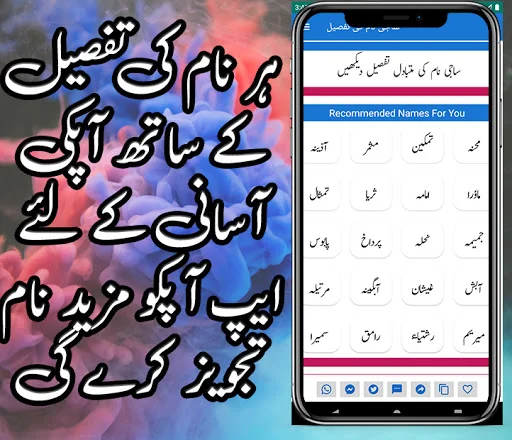 Muslim Girls Names In Urdu screenshot 4