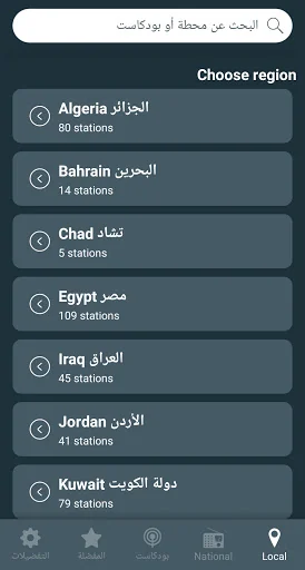 Radio Arabic screenshot 3