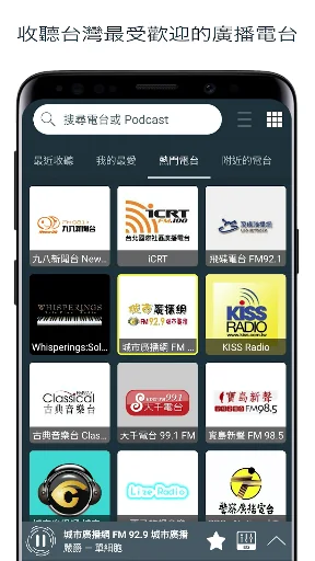 Radio Taiwan - radio online screenshot 1