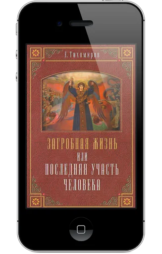 Загробная жизнь