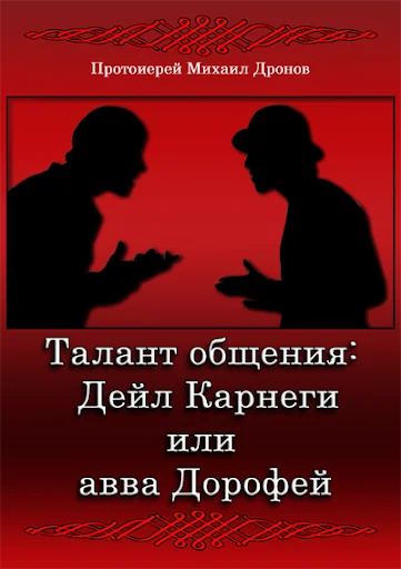 Талант общения