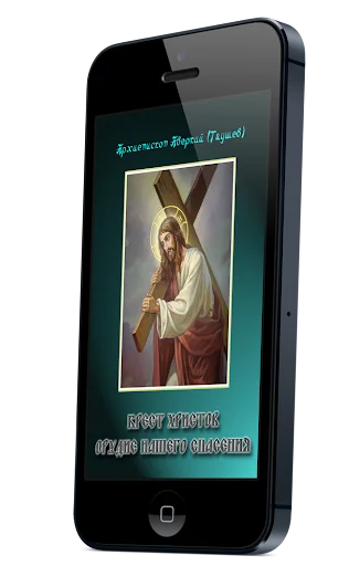 Крест Христов