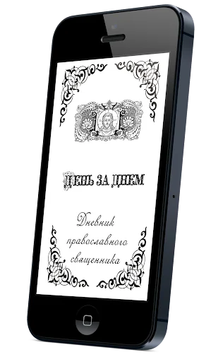 День за днем
