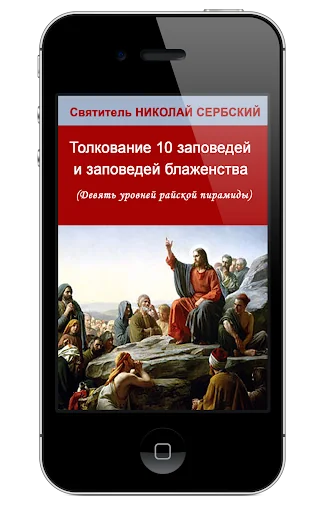 Толкование заповедей