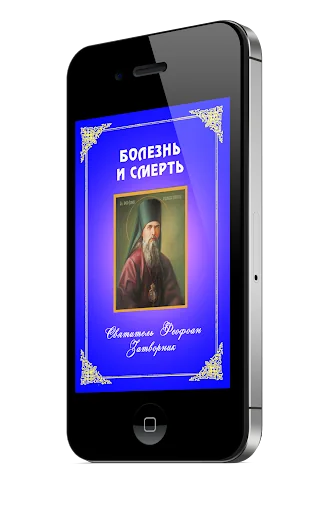 Болезнь и смерть screenshot 1