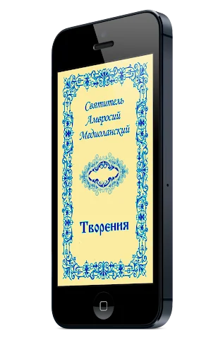 Амвросий Медиоланский