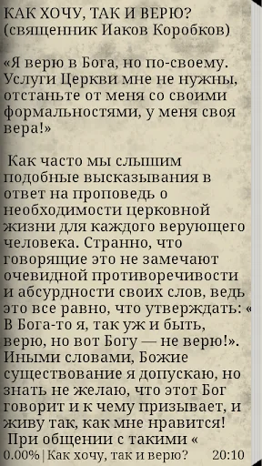 Бог у меня в душе screenshot 2