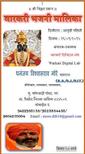 VARKARI BHAJNI MALIKA