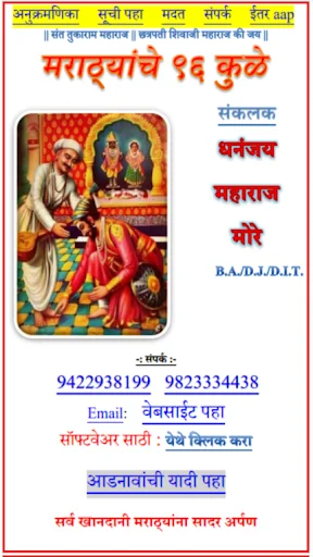 96 KULI MARATHA GOTRA DEVAK