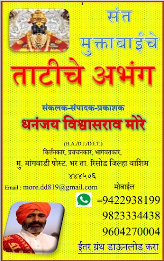 TATICHE ABHANG SANT MUKTABAI