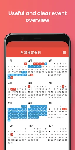 台灣國定假日 2024