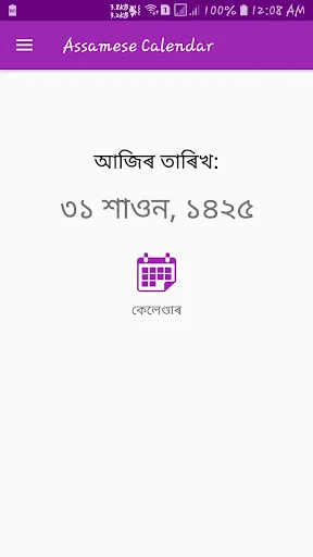 Assamese Calendar - Simple screenshot 1