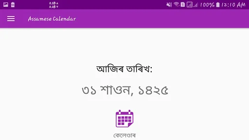 Assamese Calendar - Simple screenshot 4