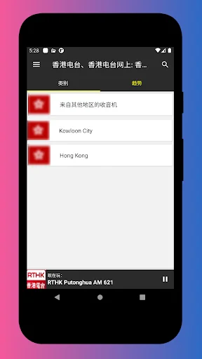 Radio Hong Kong - Radio FM AM