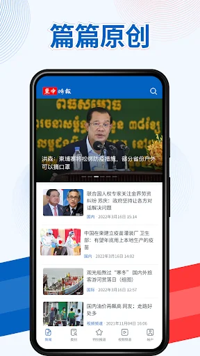 柬中时报 screenshot 1