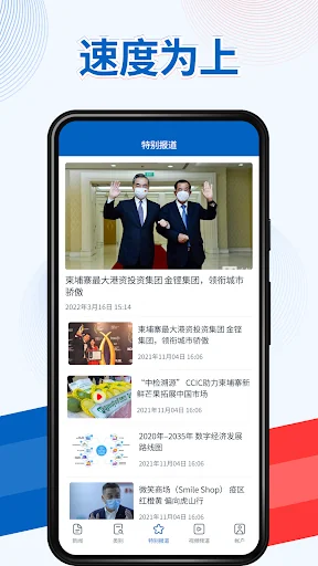 柬中时报 screenshot 2
