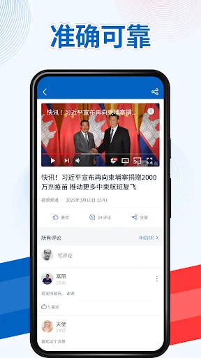 柬中时报 screenshot 3