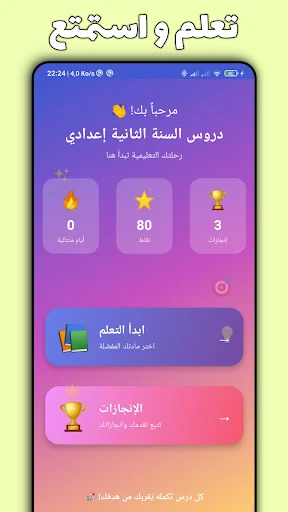 الثانية اعدادي دروس و تحديات