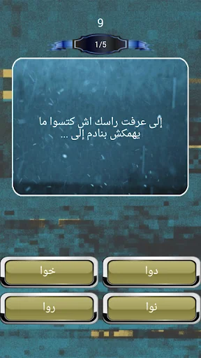 احجيات ناس زمان screenshot 2