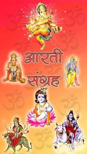 Aarti Sangrah - आरती संग्रह