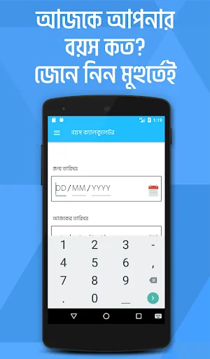 বয়স ক্যালকুলেটর Age Calculator