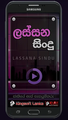 Lassana Sindu - Sinhala Music screenshot 1