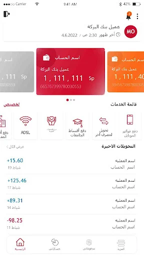 alBaraka Syria screenshot 2