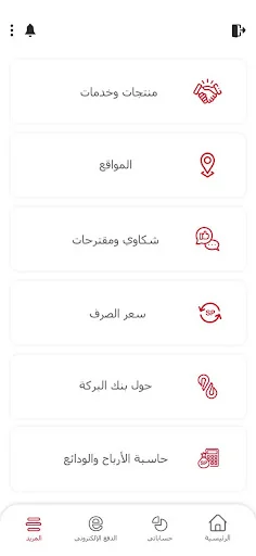 alBaraka Syria screenshot 3