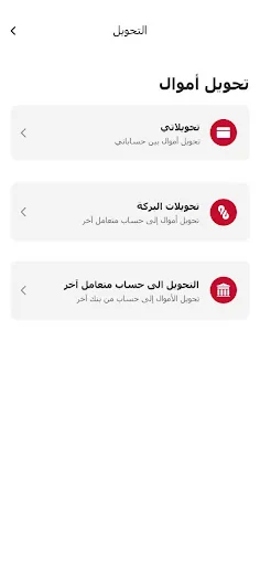 alBaraka Syria screenshot 4