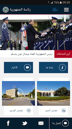 Lebanese Presidency screenshot 2