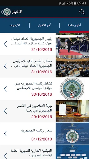 Lebanese Presidency screenshot 3