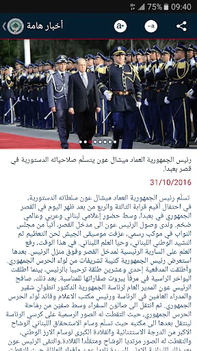 Lebanese Presidency screenshot 4