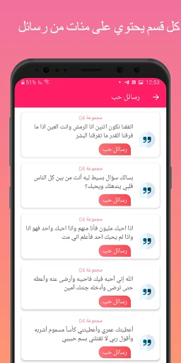 رسائل حب من القلب screenshot 3