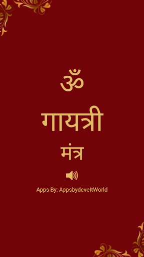 Gayatri Mantra Audio