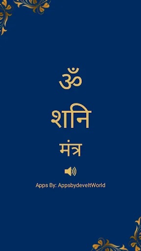 Shani Mantra Audio