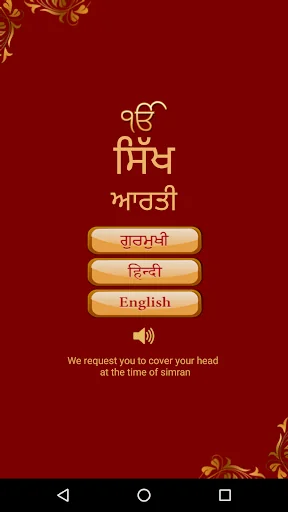 Sikh Aarti Audio