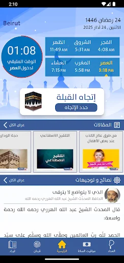منار الهدى screenshot 1