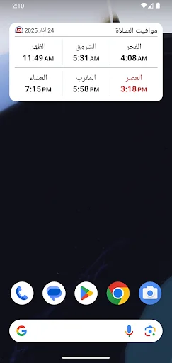 منار الهدى screenshot 2