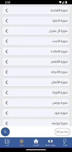منار الهدى screenshot 3