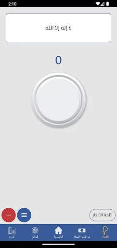 منار الهدى screenshot 4