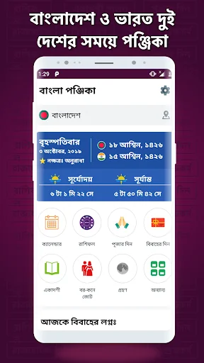 Bangla Panjika Calendar 2026
