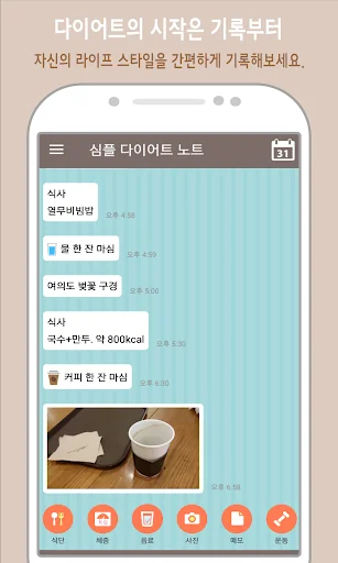 심플 다이어트 노트