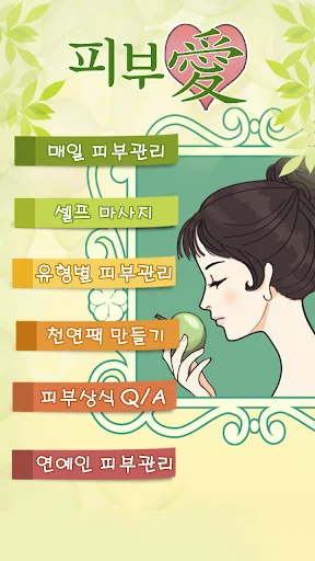 피부애 : 미세먼지, UV(자외선)정보, 피부관리